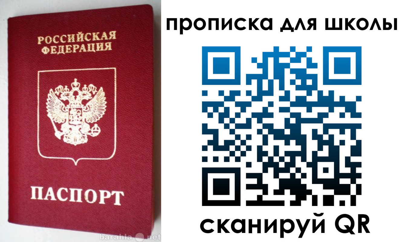прописка от собственника в Санкт-Петербурге