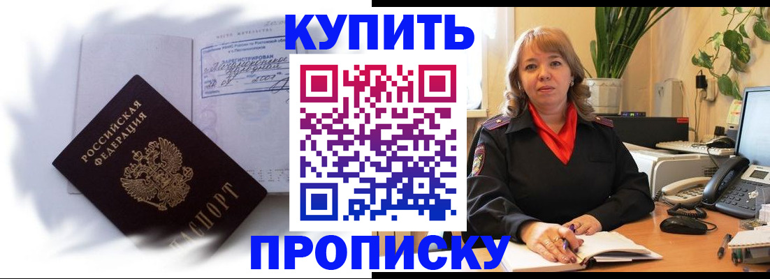 временная регистрация купить в Санкт-Петербурге
