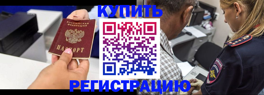 купить прописку в Санкт-Петербурге